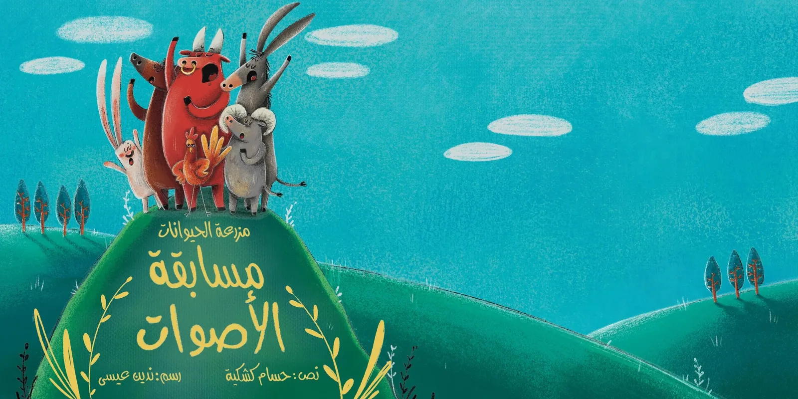 the Animal's competition